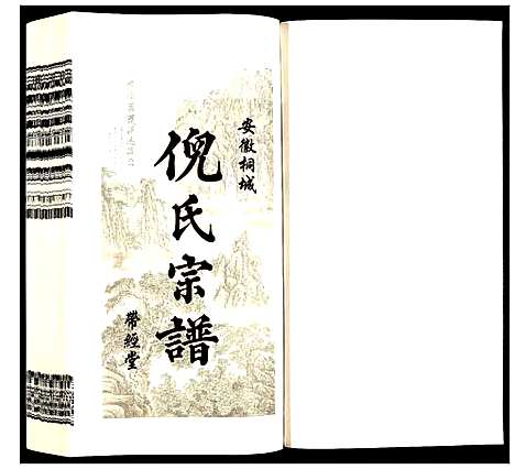 [下载][倪氏宗谱]安徽.倪氏家谱_二十八.pdf