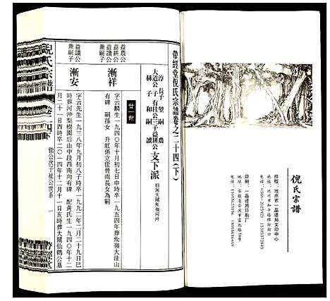 [下载][倪氏宗谱]安徽.倪氏家谱_二十八.pdf