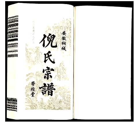 [下载][倪氏宗谱]安徽.倪氏家谱_三十.pdf