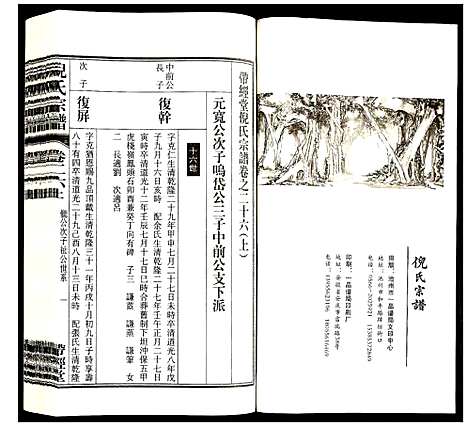 [下载][倪氏宗谱]安徽.倪氏家谱_三十.pdf