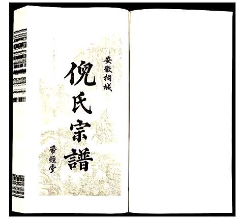 [下载][倪氏宗谱]安徽.倪氏家谱_三十一.pdf