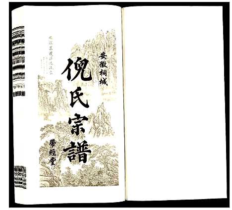 [下载][倪氏宗谱]安徽.倪氏家谱_三十三.pdf