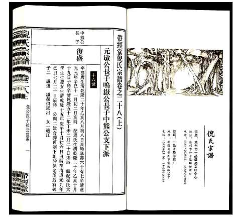 [下载][倪氏宗谱]安徽.倪氏家谱_三十三.pdf