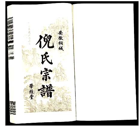 [下载][倪氏宗谱]安徽.倪氏家谱_三十四.pdf