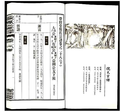 [下载][倪氏宗谱]安徽.倪氏家谱_三十四.pdf