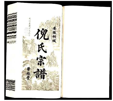 [下载][倪氏宗谱]安徽.倪氏家谱_三十五.pdf