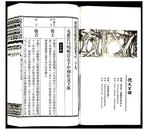 [下载][倪氏宗谱]安徽.倪氏家谱_三十五.pdf