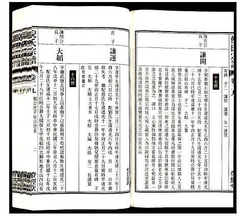 [下载][倪氏宗谱]安徽.倪氏家谱_三十五.pdf