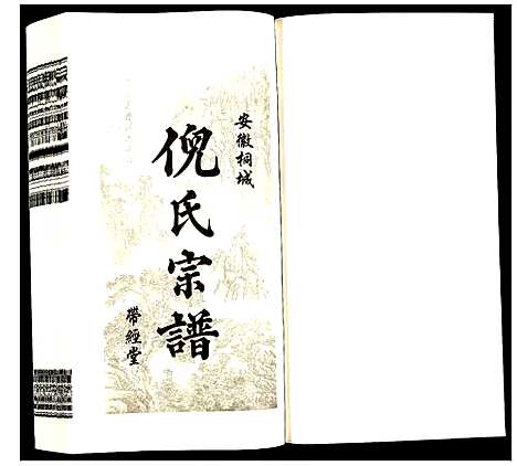 [下载][倪氏宗谱]安徽.倪氏家谱_三十六.pdf