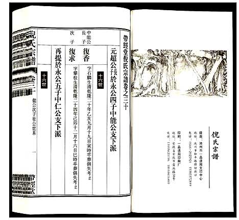 [下载][倪氏宗谱]安徽.倪氏家谱_三十六.pdf