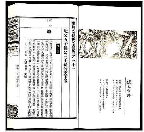 [下载][倪氏宗谱]安徽.倪氏家谱_三十七.pdf