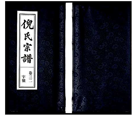 [下载][倪氏宗谱]安徽.倪氏家谱_三十八.pdf