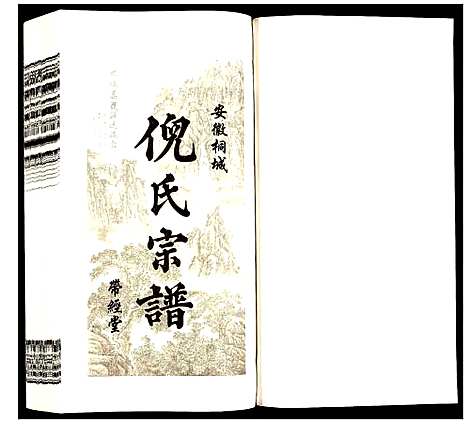 [下载][倪氏宗谱]安徽.倪氏家谱_三十八.pdf