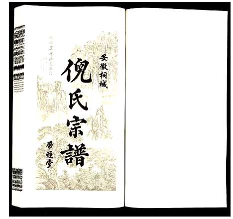 [下载][倪氏宗谱]安徽.倪氏家谱_三十九.pdf