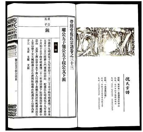 [下载][倪氏宗谱]安徽.倪氏家谱_三十九.pdf