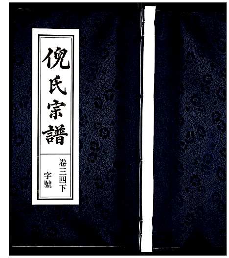 [下载][倪氏宗谱]安徽.倪氏家谱_四十一.pdf