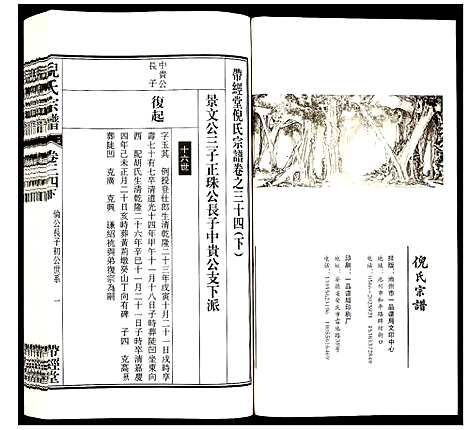 [下载][倪氏宗谱]安徽.倪氏家谱_四十一.pdf