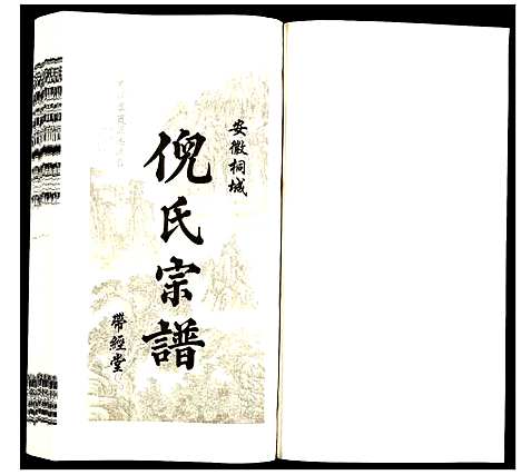 [下载][倪氏宗谱]安徽.倪氏家谱_四十二.pdf