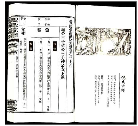 [下载][倪氏宗谱]安徽.倪氏家谱_四十二.pdf