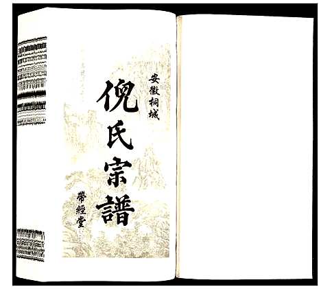 [下载][倪氏宗谱]安徽.倪氏家谱_四十三.pdf