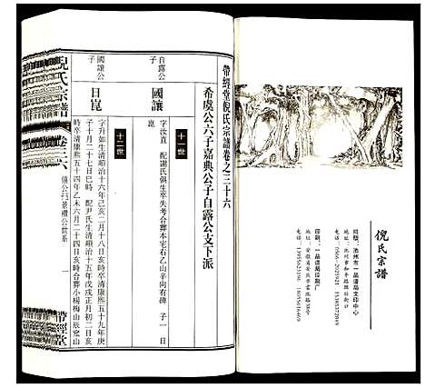 [下载][倪氏宗谱]安徽.倪氏家谱_四十三.pdf