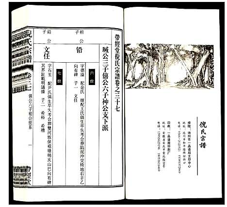 [下载][倪氏宗谱]安徽.倪氏家谱_四十四.pdf