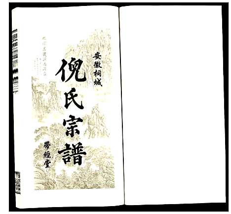 [下载][倪氏宗谱]安徽.倪氏家谱_四十五.pdf