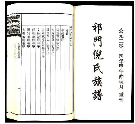 [下载][祁门倪氏族谱]安徽.祁门倪氏家谱_一.pdf