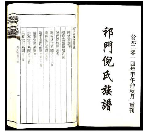 [下载][祁门倪氏族谱]安徽.祁门倪氏家谱_二.pdf