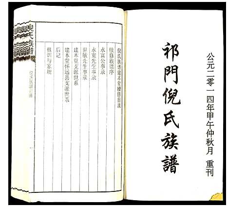 [下载][祁门倪氏族谱]安徽.祁门倪氏家谱_三.pdf