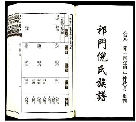 [下载][祁门倪氏族谱]安徽.祁门倪氏家谱_五.pdf