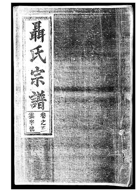 [下载][聂氏宗谱]安徽.聂氏家谱_一.pdf