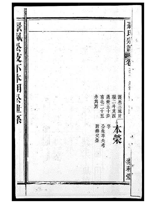 [下载][聂氏宗谱]安徽.聂氏家谱_一.pdf