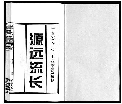 [下载][聂氏宗谱]安徽.聂氏家谱_三.pdf