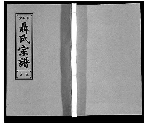 [下载][聂氏宗谱]安徽.聂氏家谱_七.pdf