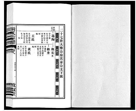 [下载][聂氏宗谱]安徽.聂氏家谱_九.pdf