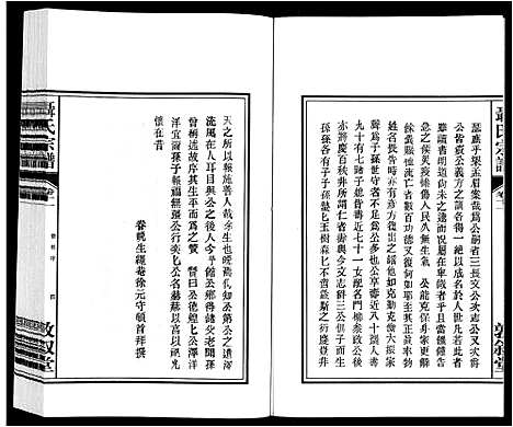 [下载][聂氏宗谱]安徽.聂氏家谱_十二.pdf