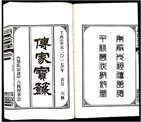 [下载][聂氏宗谱]安徽.聂氏家谱_一.pdf