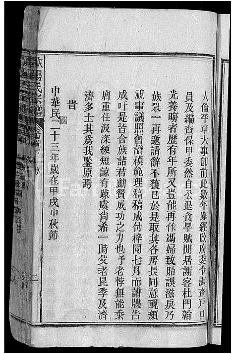 [下载][欧阳氏宗谱_21卷首2卷]安徽.欧阳氏家谱_一.pdf