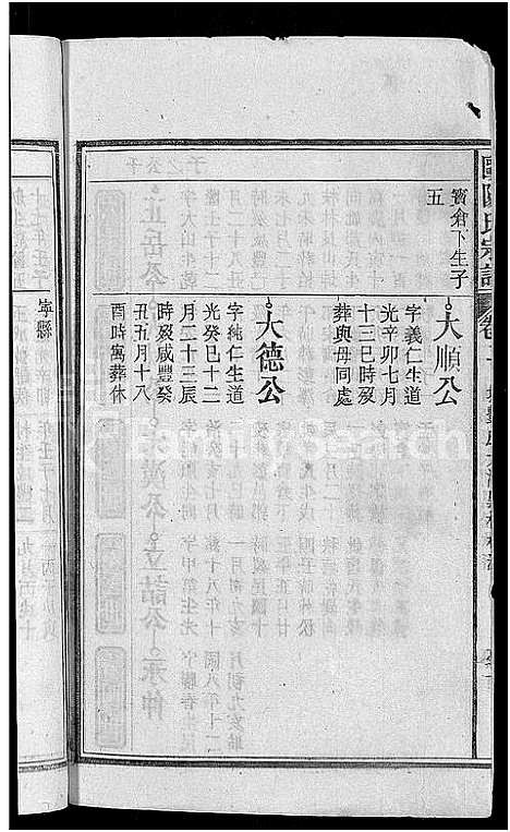 [下载][欧阳氏宗谱_21卷首2卷]安徽.欧阳氏家谱_三.pdf