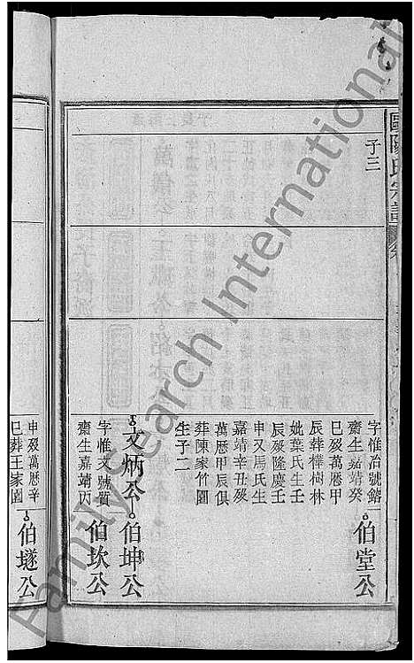 [下载][欧阳氏宗谱_21卷首2卷]安徽.欧阳氏家谱_七.pdf