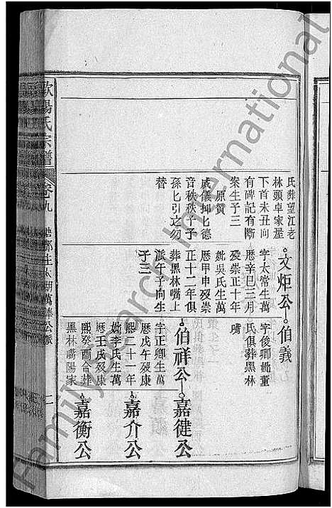 [下载][欧阳氏宗谱_21卷首2卷]安徽.欧阳氏家谱_八.pdf