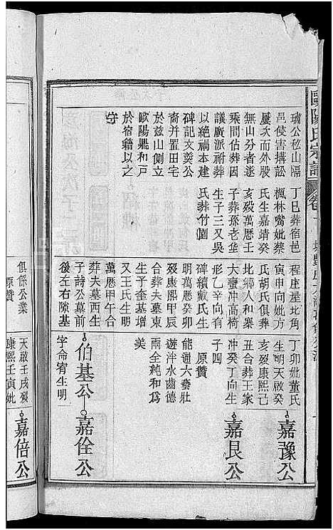 [下载][欧阳氏宗谱_21卷首2卷]安徽.欧阳氏家谱_九.pdf