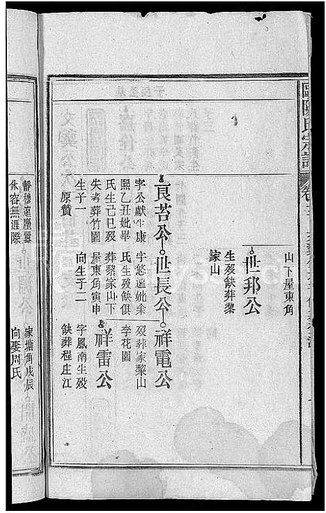 [下载][欧阳氏宗谱_21卷首2卷]安徽.欧阳氏家谱_十一.pdf