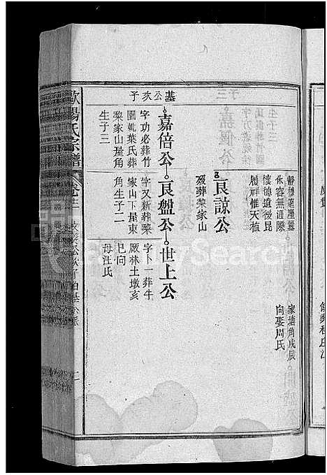 [下载][欧阳氏宗谱_21卷首2卷]安徽.欧阳氏家谱_十一.pdf