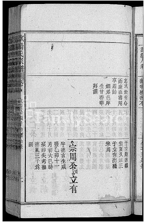 [下载][欧阳氏宗谱_21卷首2卷]安徽.欧阳氏家谱_十三.pdf