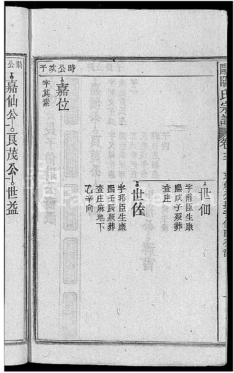 [下载][欧阳氏宗谱_21卷首2卷]安徽.欧阳氏家谱_十四.pdf