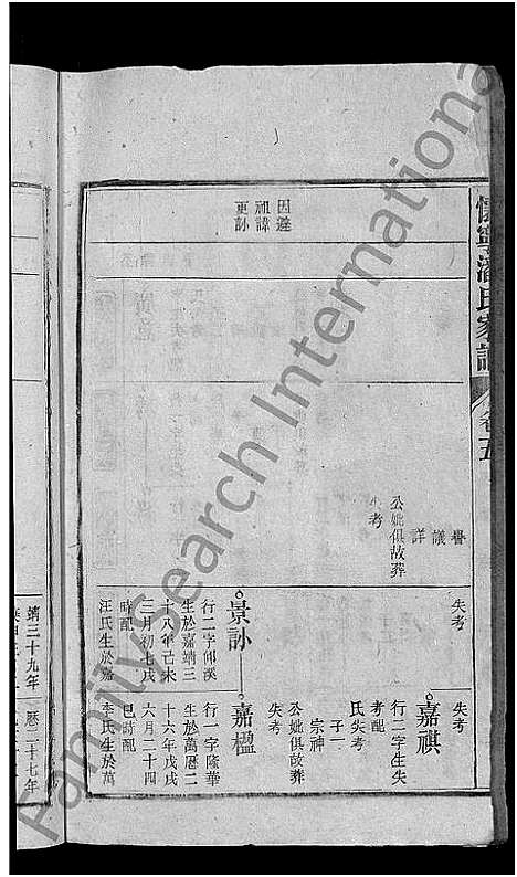 [下载][怀宁潘氏家谱_6卷首末各1卷_潘氏家谱_怀宁县安庆府石牌潘氏家谱]安徽.怀宁潘氏家谱_四十二.pdf