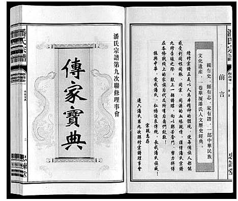 [下载][潘氏宗谱]安徽.潘氏家谱_一.pdf