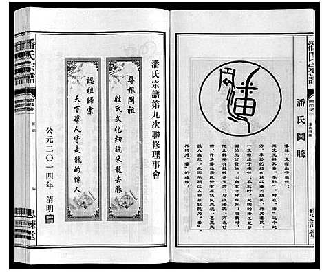 [下载][潘氏宗谱]安徽.潘氏家谱_一.pdf